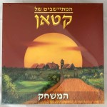 Hebrew 2007 - Catan Hebrew 2007 - Catan
